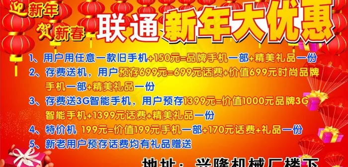 联通新年招贴图片cdr矢量模版下载