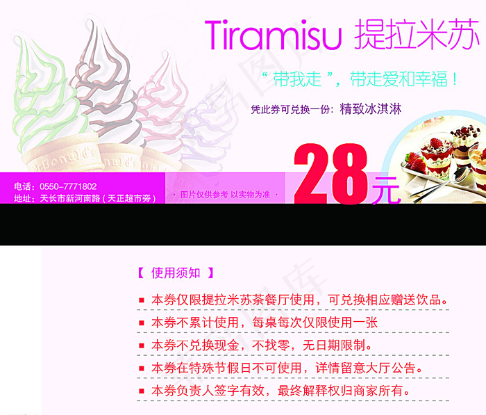 冰淇淋代金券优惠券图片psd模版下载