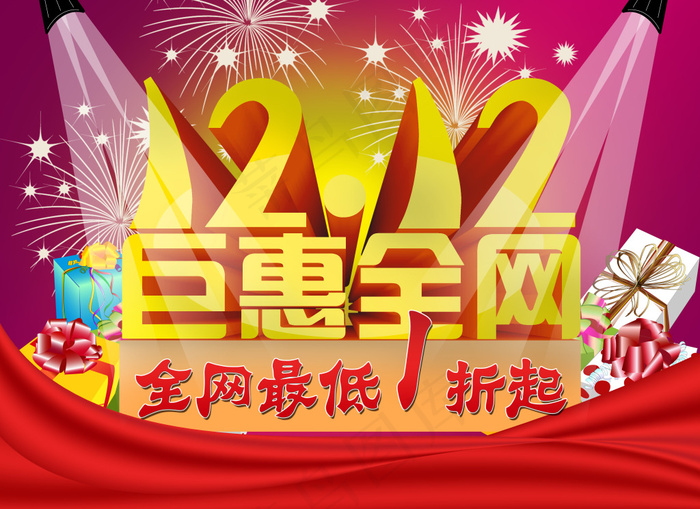 双12巨恵全网海报设计PSD素材(6496X4724(DPI:300))psd模版下载