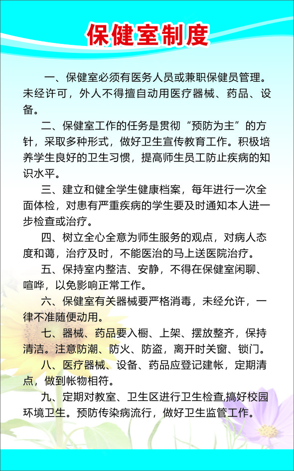 保健室制度cdr矢量模版下载