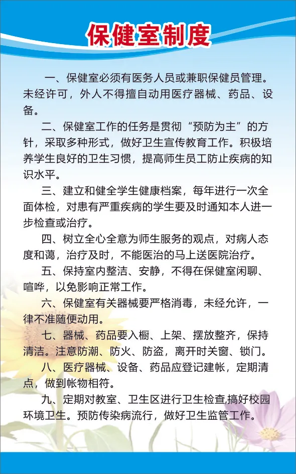 保健室制度cdr矢量模版下载
