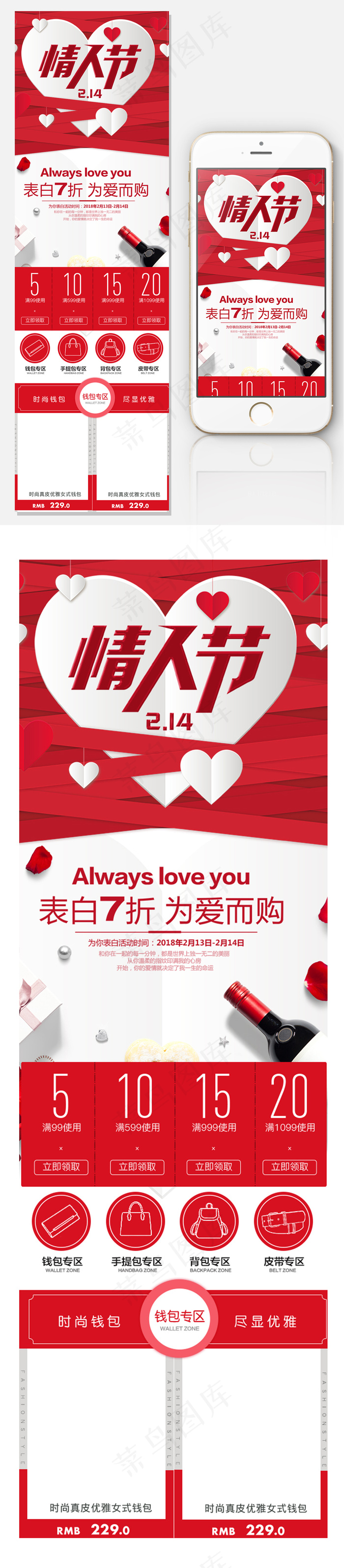 淘宝天猫情人节手机端首页模板