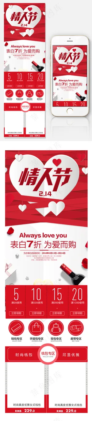 淘宝天猫情人节手机端首页模板