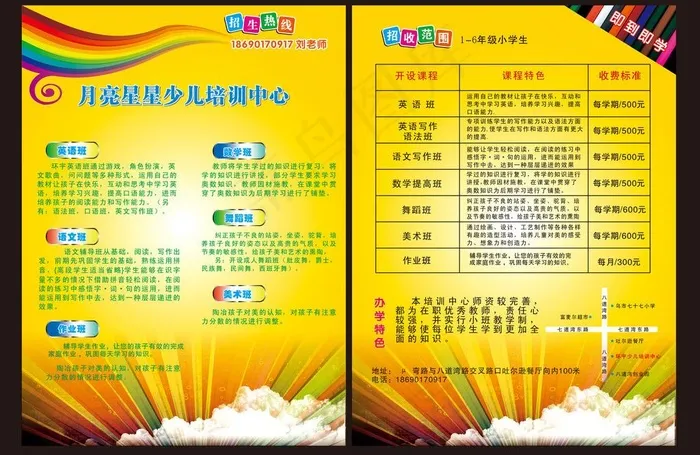 少儿招生传单图片cdr矢量模版下载