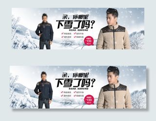 冬季羽绒服海报 男装海报