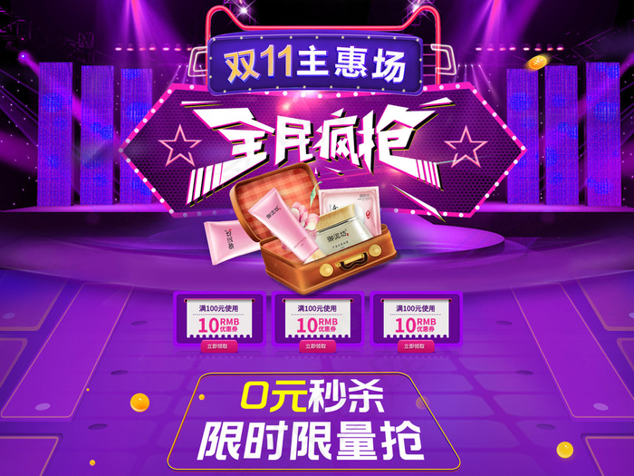 2017淘宝双11化妆品首页装修模...