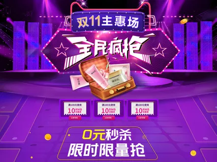 2017淘宝双11化妆品首页装修模...
