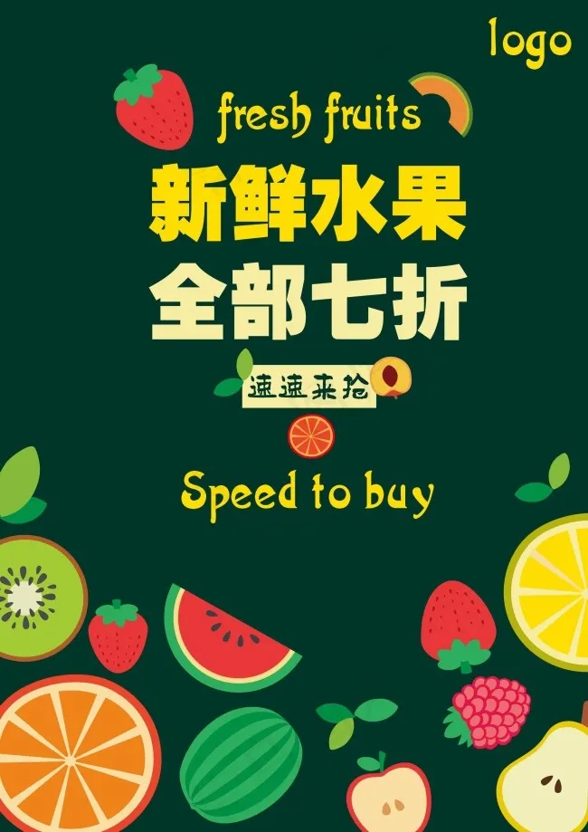 水果海报ai矢量模版下载