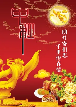 嫦娥奔月中秋图片