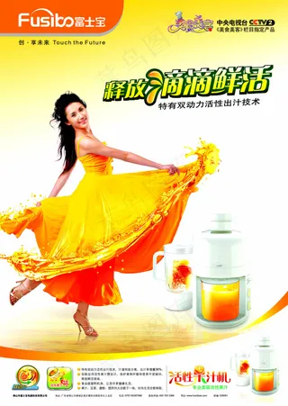 榨汁机海报