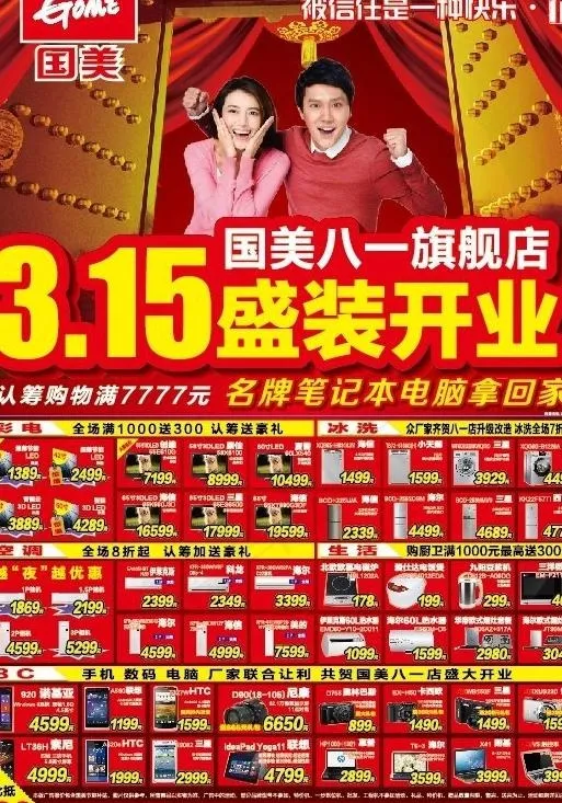 315八一店国美开业图片eps,ai矢量模版下载