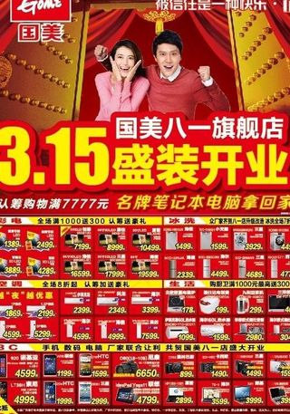 315八一店国美开业图片