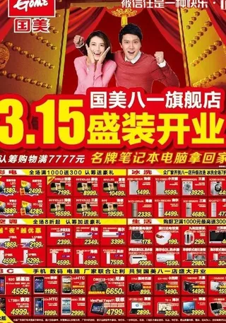 315八一店国美开业图片