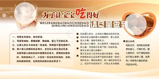 为了让宝宝吃的好 请尽量做到