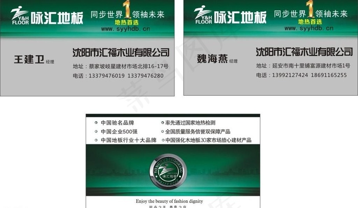 咏汇地板名片图片cdr矢量模版下载