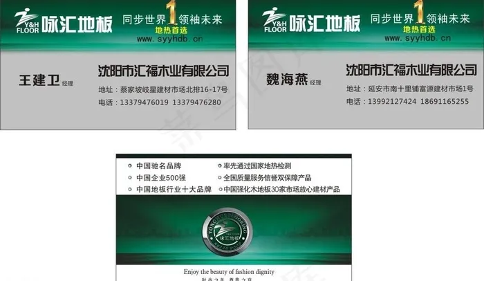 咏汇地板名片图片cdr矢量模版下载