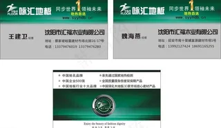 咏汇地板名片图片