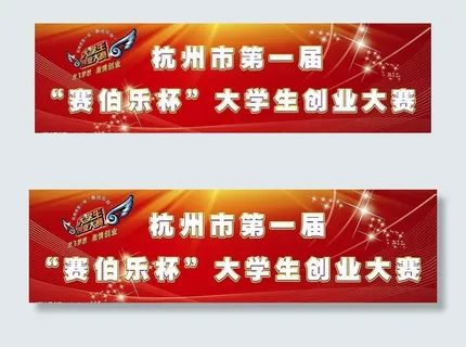 创业大赛背景图片