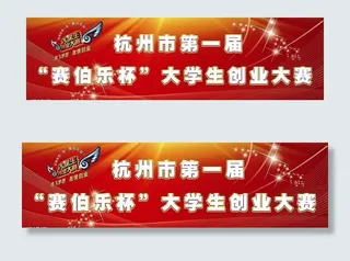 创业大赛背景图片