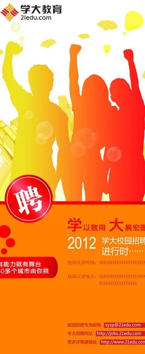 学大 教育 招聘图片