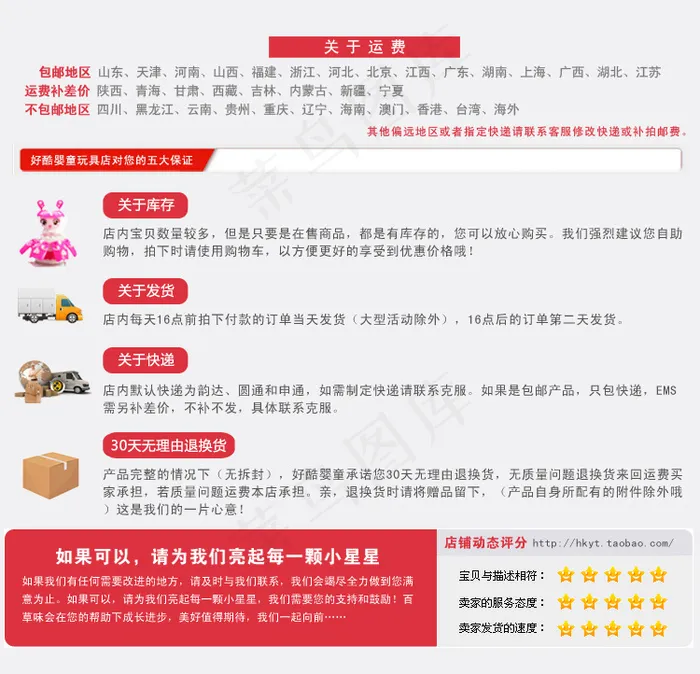 运费模板 关于运费 淘宝底部详情页psd模版下载