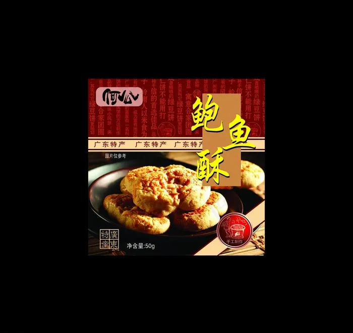 饼干包装图片psd模版下载