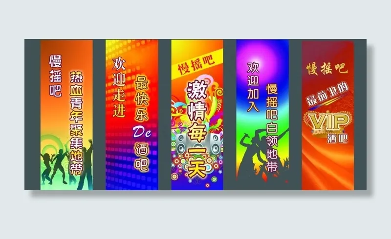 娱乐场所广告牌图片(5669X2835(DPI:72))psd模版下载