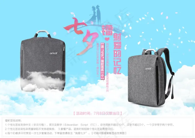 七夕节双肩包活动海报设计psd模版下载
