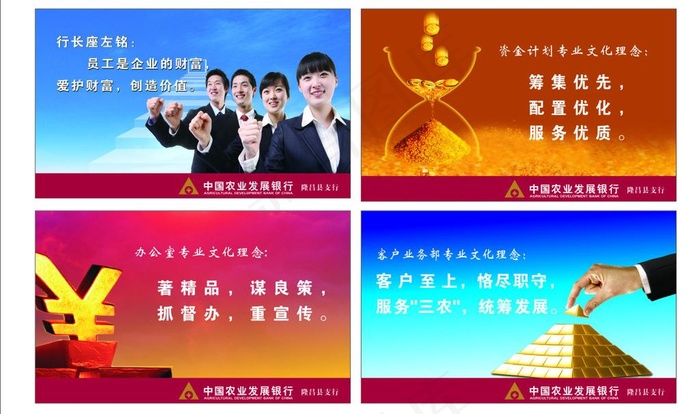 农业发展银行图片cdr矢量模版下载