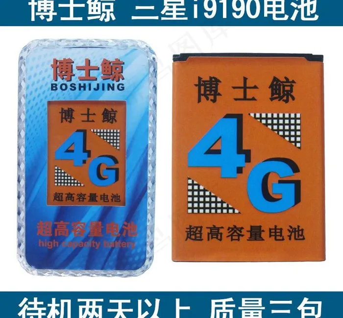 手机电池淘宝主图图片psd模版下载