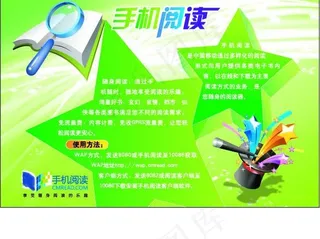 中国移动 手机上网 手机阅读图片