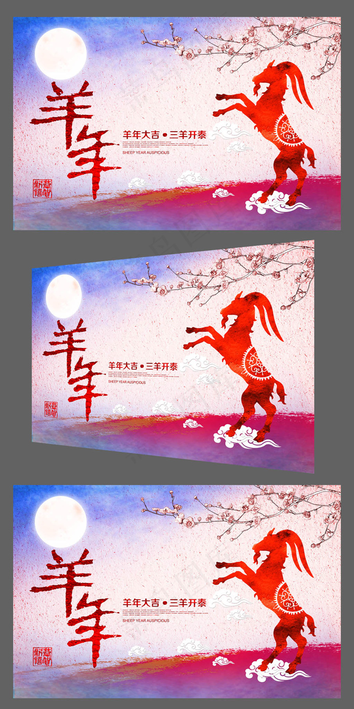 彩墨创意2015羊年企业年会背景板(4724X3071(DPI:300))psd模版下载