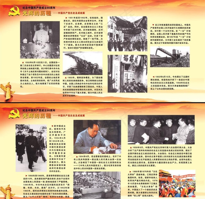 建党看板(5670X5669(DPI:60))psd模版下载