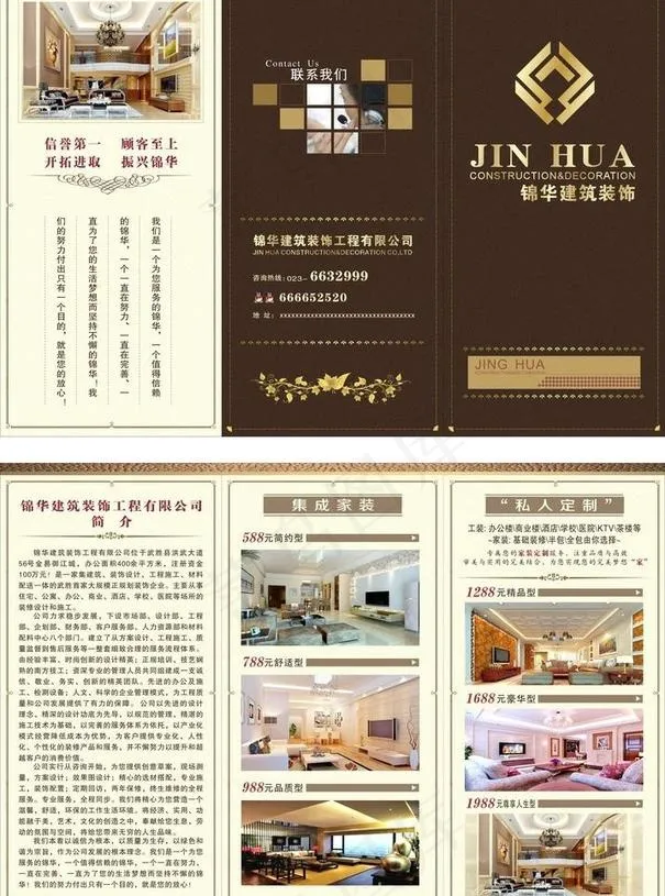 装饰三折页模板下载cdrcdr矢量模版下载