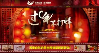 淘宝天猫过年不打烊海报设计