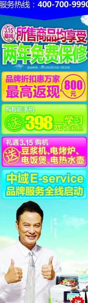 中域电讯315海报设计图片(210X297)cdr矢量模版下载