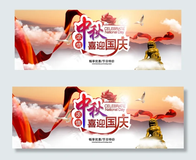 浓情中秋psd模版下载