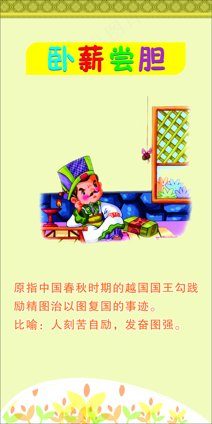 卧薪尝胆文化墙cdr矢量模版下载