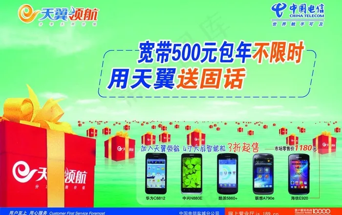 电信天翼领航单页正面图片psd模版下载