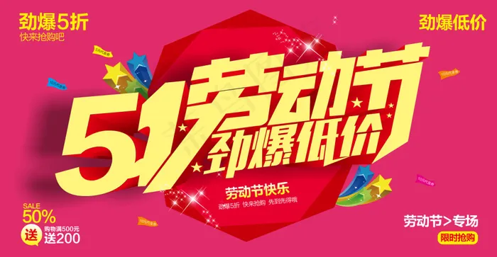 劳动节 5.1cdr矢量模版下载