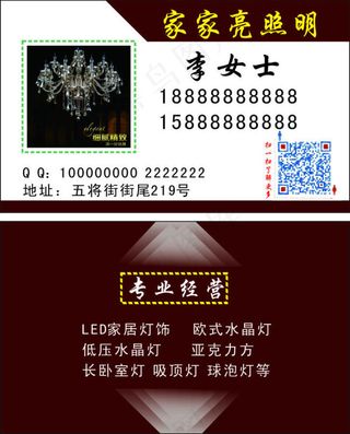 家家亮灯饰名片