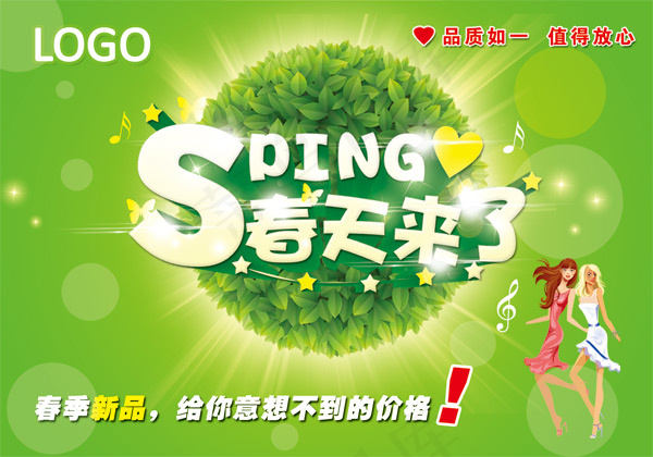春天广告下载素材psd模版下载