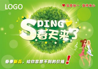 春天广告下载素材