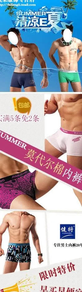 男士海报内裤 内裤图片psd模版下载