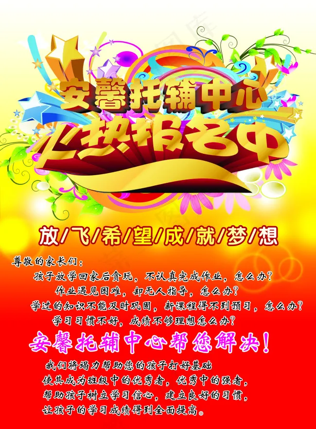 火热报名中..(2480X3366(DPI:300))psd模版下载