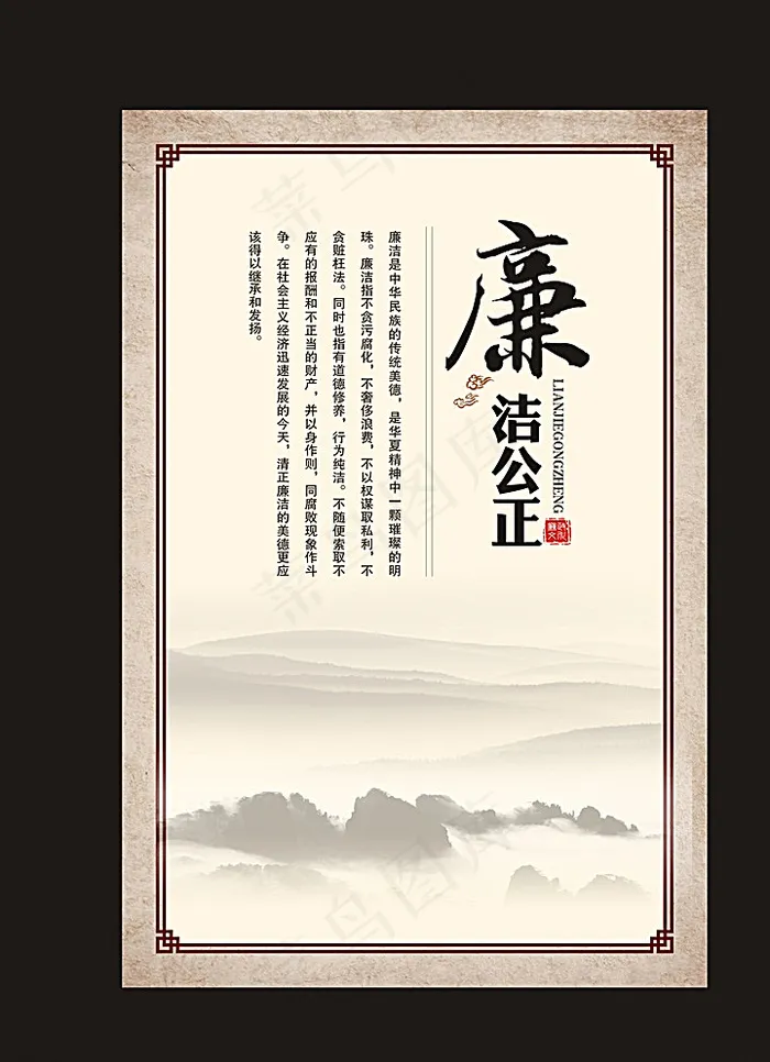 公正廉洁图片cdr矢量模版下载