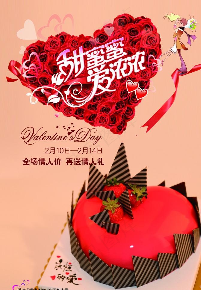 情人节海报图片