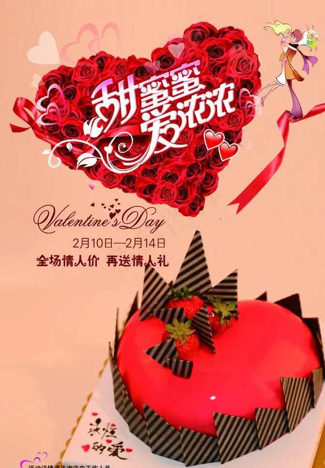 情人节海报图片(2321X3543(DPI:300))psd模版下载