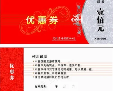 优惠券图片 优惠券图片