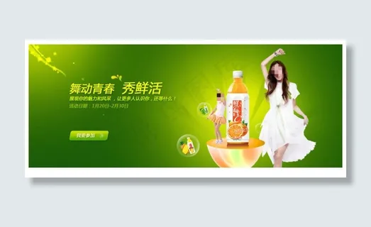 果粒橙汁饮料促销海报